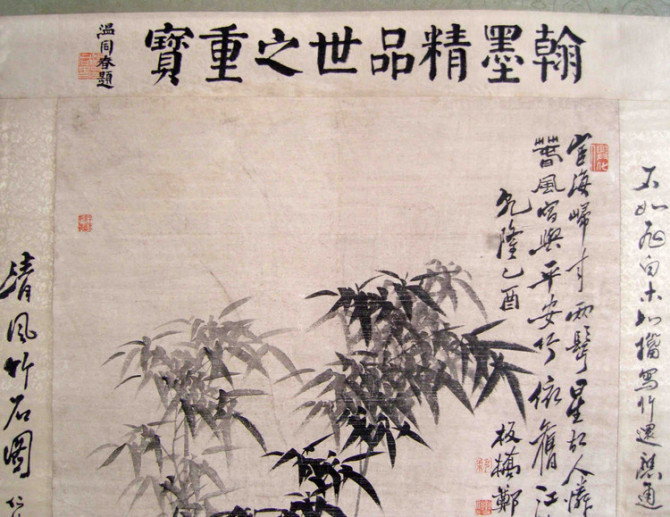 郑板桥竹石图真迹高清郑板桥竹子图片