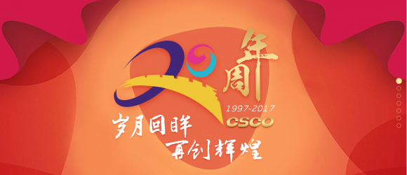 健康中国上升为国策(重磅：中国临床肿瘤学会成立20周年，国家卫生计生委领导亲临祝贺)