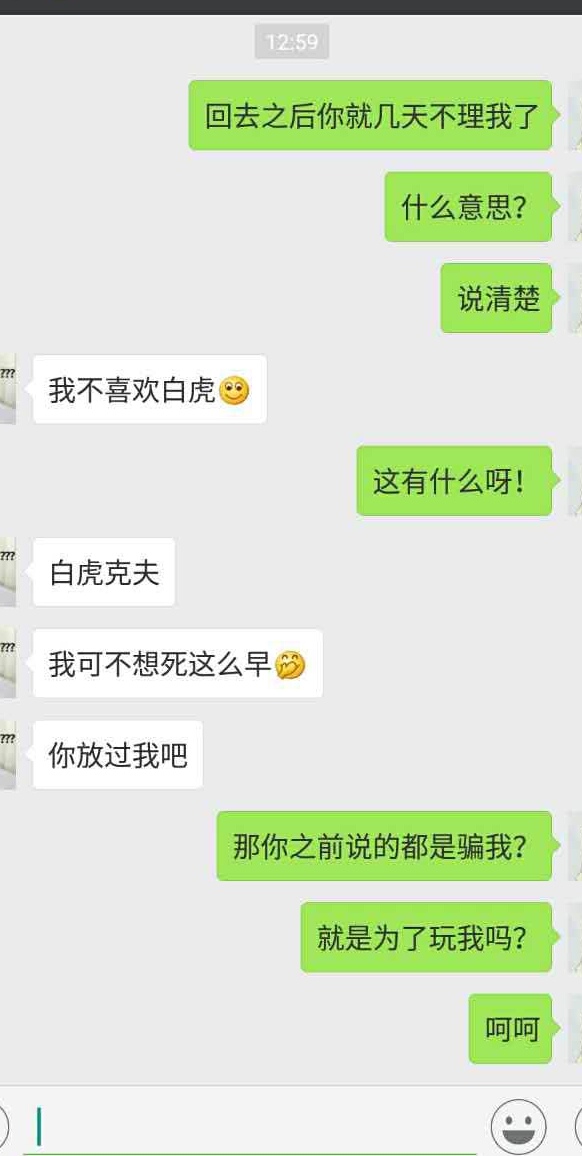 白虎真的克夫吗？男朋友竟然以这个理由跟我分手