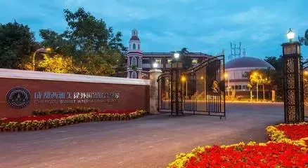 成都国际学校大汇总!开设哪些课程、费用多少?打包拿走不谢