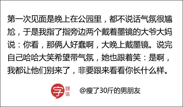 奇葩相亲开场白图片(经历过这些奇葩的相亲,真后悔当年不生猛!