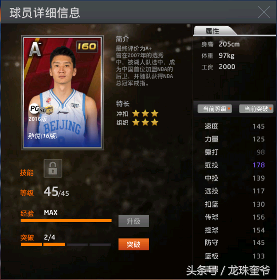 nba2k为什么没有孙悦(关于2kol，关于国产魔术师的孙悦（16）版个人评测)