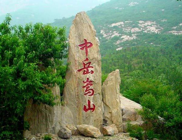 中国五岳名山 你去过哪几个