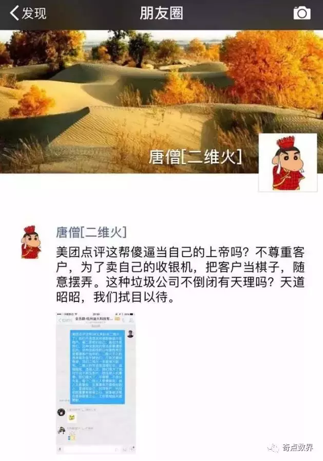 餐饮软件圈的薛之谦和李雨桐，美团和二维火互怼最后赢家是谁？