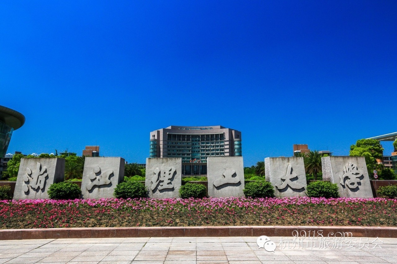 杭州師範大學▼中國計量學院▼浙江工商大學雲水下沙江濱---下沙西▼