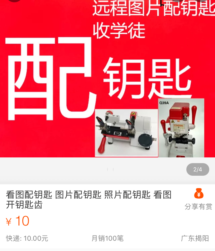 看下照片就能配钥匙？记者调查：这是真的！汽车钥匙也能配