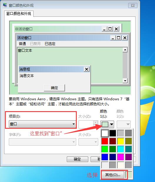 如何给电脑设置护眼保护色，保障用眼健康？