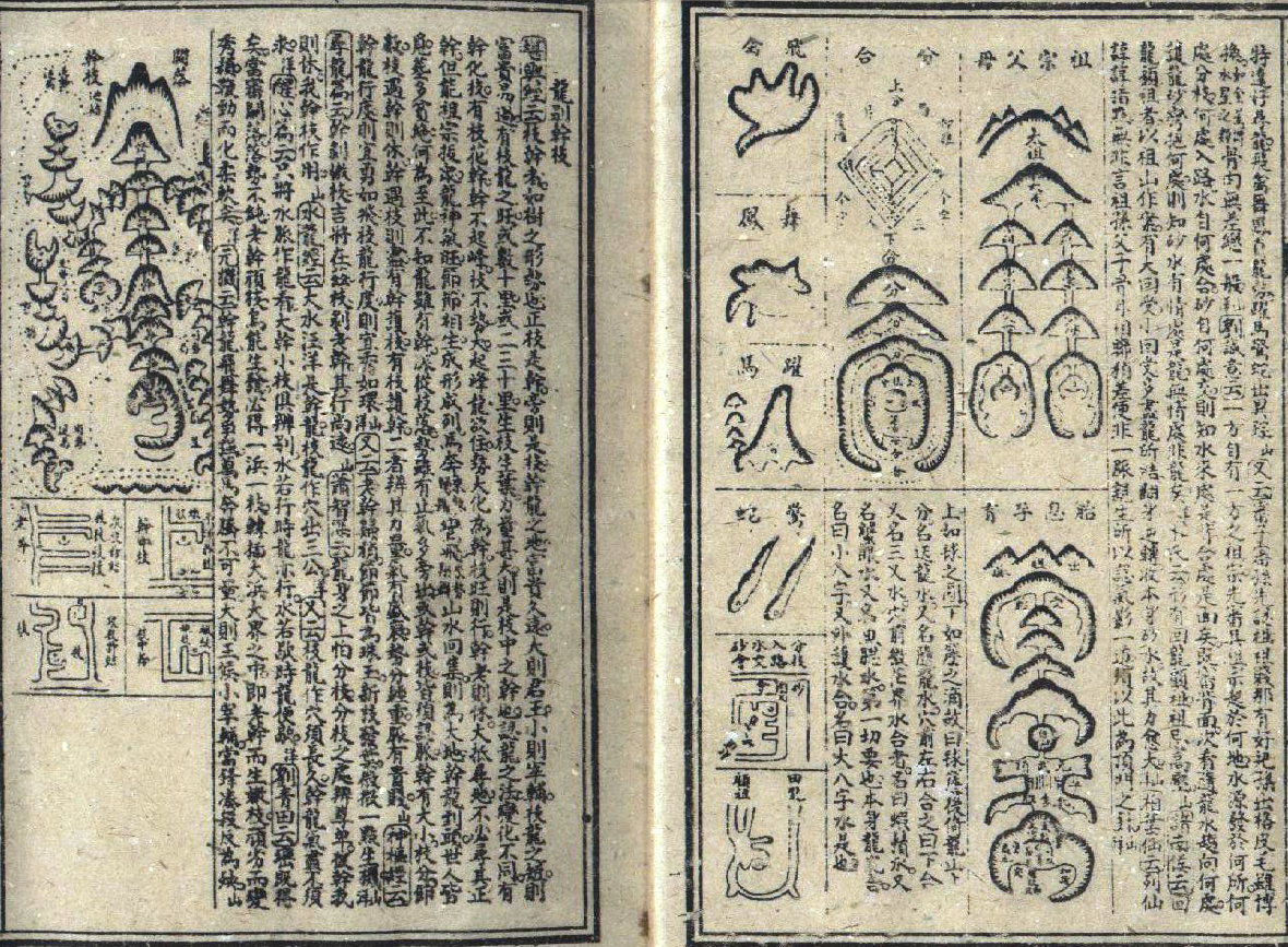 风水秘术五鬼运财局详解