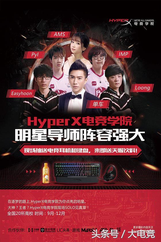 电竞导师培训(明星导师阵容空前强大，HyperX电竞学院再度开启！)