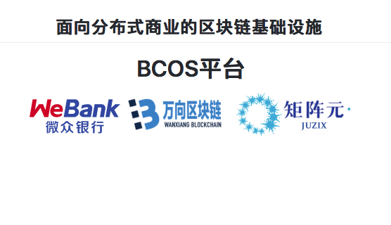 四大区块链开源平台对比，中国BCOS如何立足？