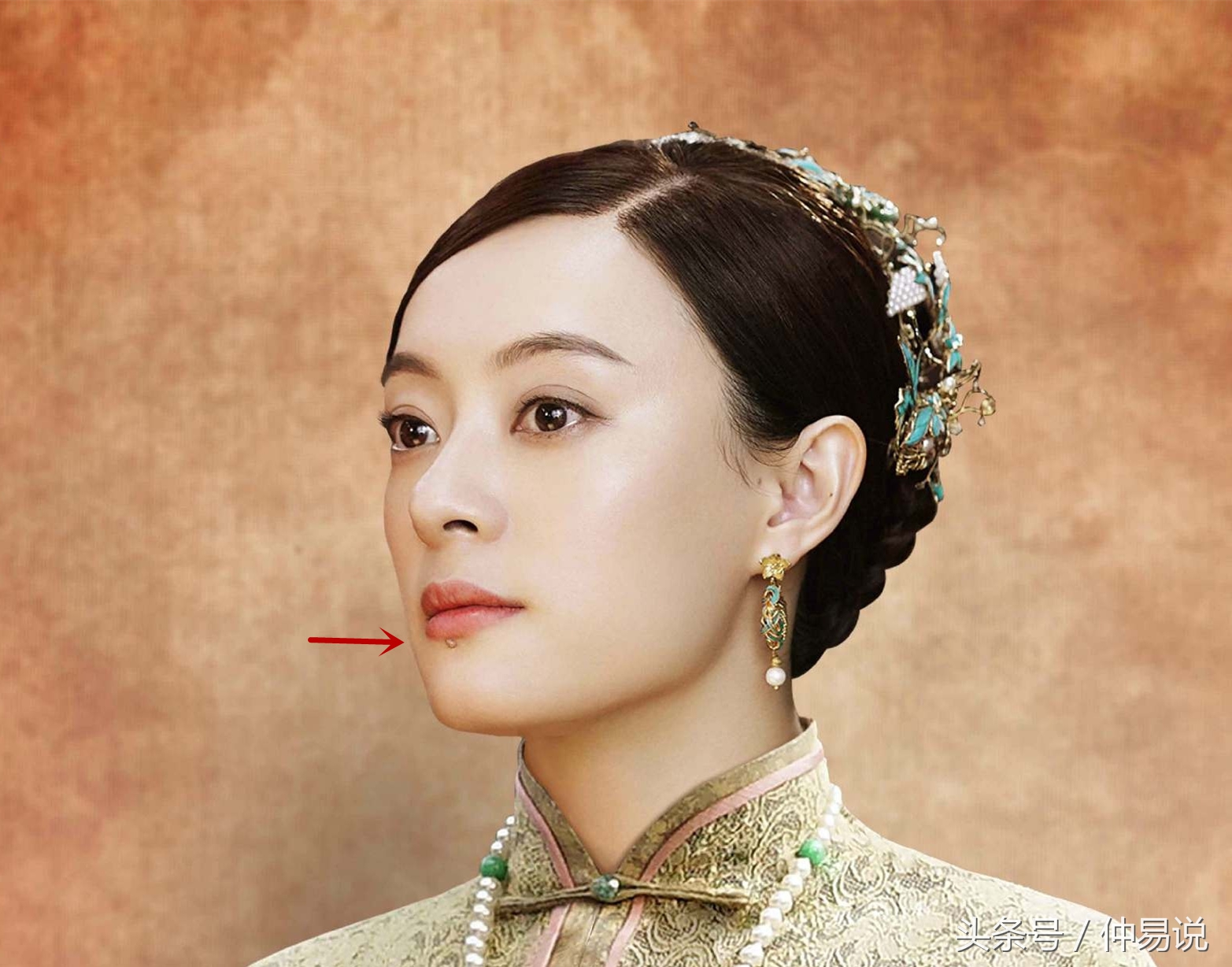 二,口下承浆有痣