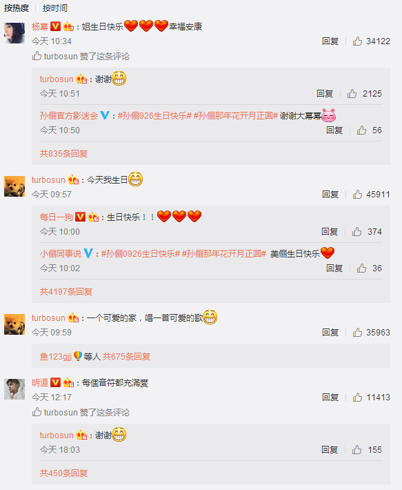 微博24小时热门榜单排行榜（2017.9.26.8:20）