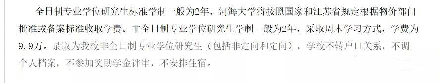 「江苏地区」14所高校2018年MPAcc招生院校信息（全）