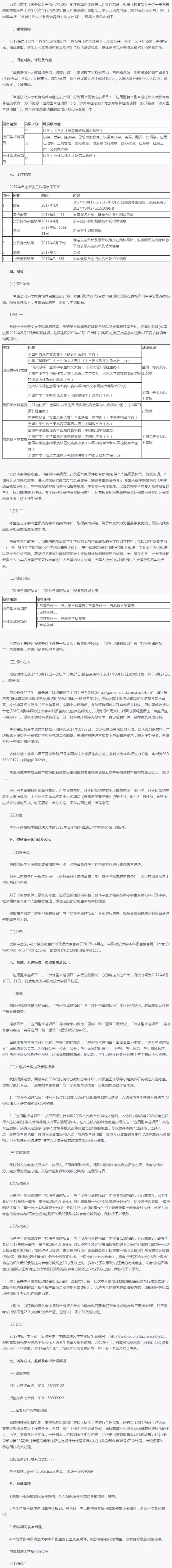 每天一所大学丨NO.7中国政法大学