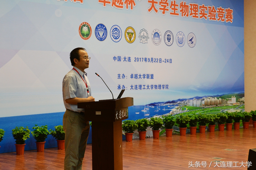 大工举办首届“卓越杯”大学生物理实验竞赛并荣膺特等奖