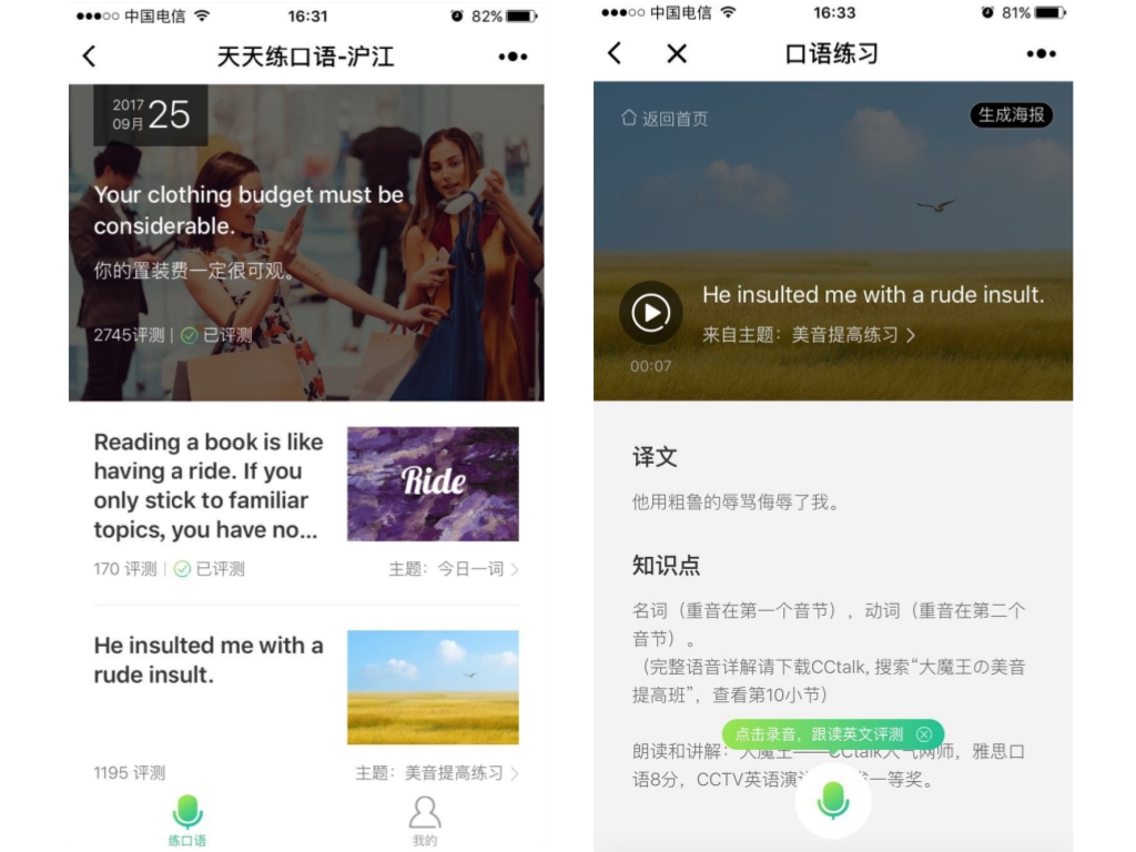 精选英语小白不可错过的8款口语app