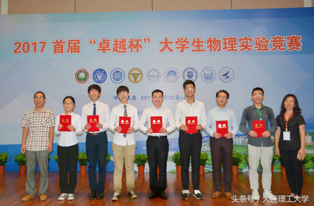 大工举办首届“卓越杯”大学生物理实验竞赛并荣膺特等奖