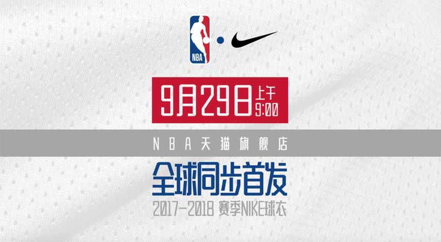 nba球衣尺码标为什么掉(新版NBA球衣尺码怎么选？)