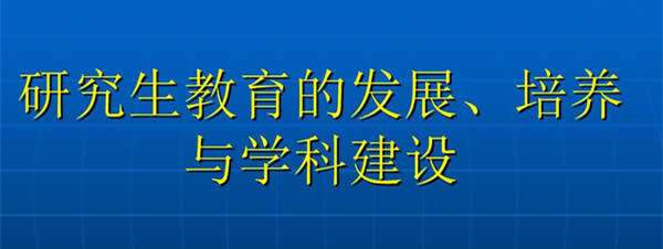 2018年全国各院校非全日制硕士研究生招生简章公布