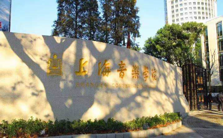 中国九大音乐学院究竟有多牛？