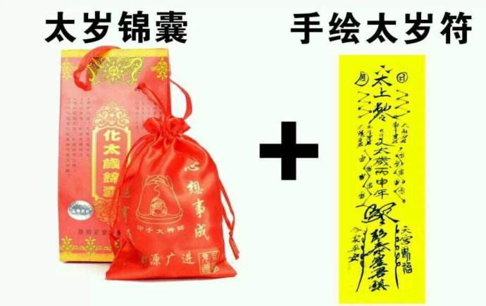 算命先生常说的犯太岁是什么意思？本命年犯太岁怎么办？