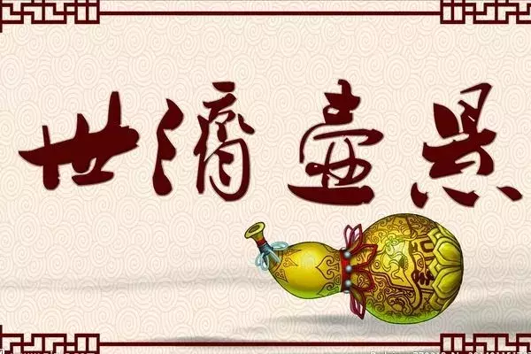 悬壶济世的典故悬壶济世的由来原来是这样的