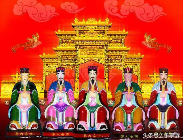 中国的五岳大帝