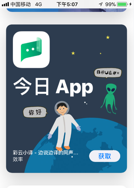 iPhone商城中的这些APP会吸引你吗？