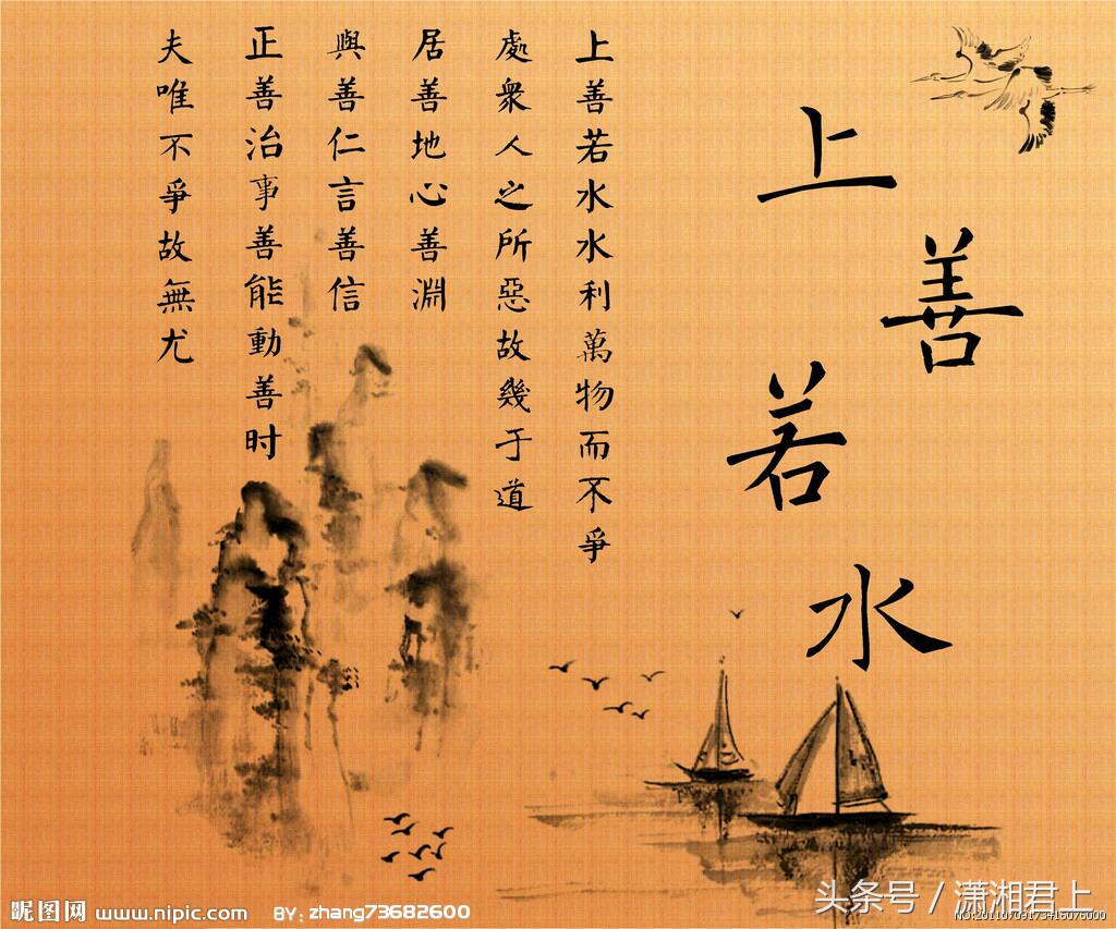 上善若水厚德载物的内涵理解上善若水厚德载物是谁的名言