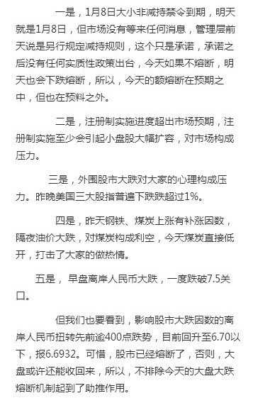 A股再次熔断的原因大揭露！惊动整个股市