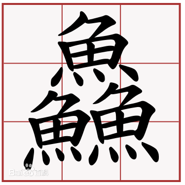 3个小(xiao)字怎么读（3个小字怎么读音）-第11张图片-大连信息网