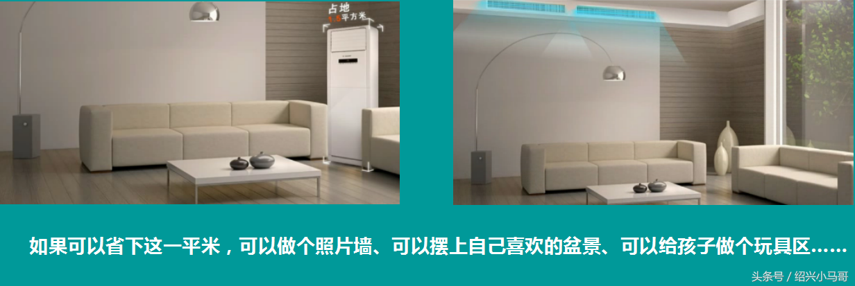 客厅再怎么着也要装一台一拖一风管机（绍兴小马哥说）