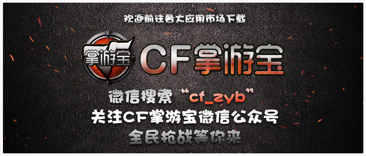 小编手把手教你怎样装成CF老玩家