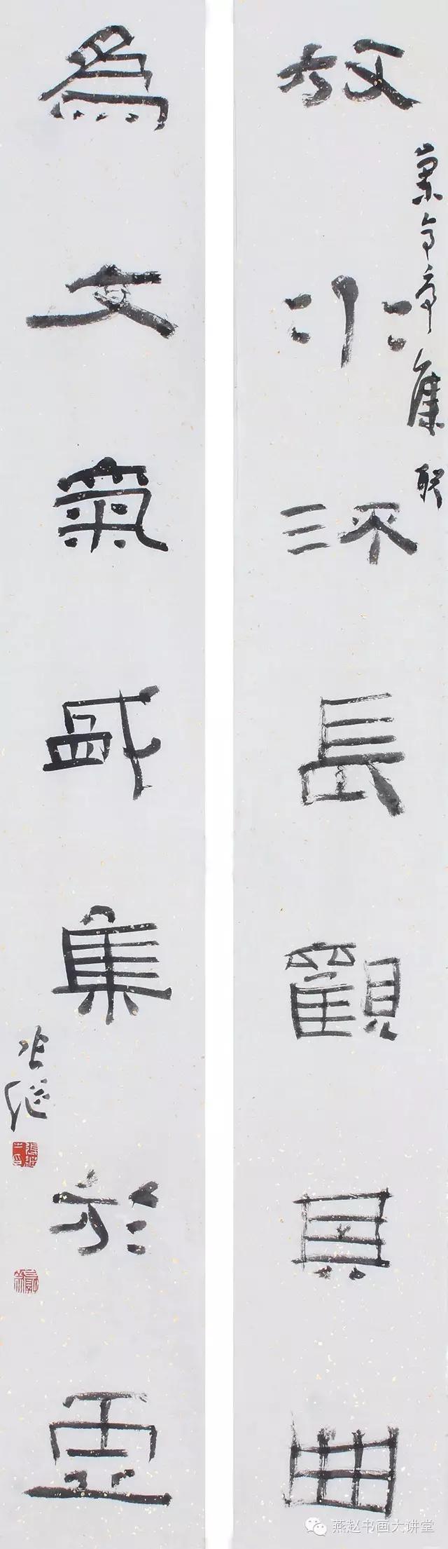 「隶书 放水为文联」▲「隶书 作字行文联」▲「楷书 张继自作  