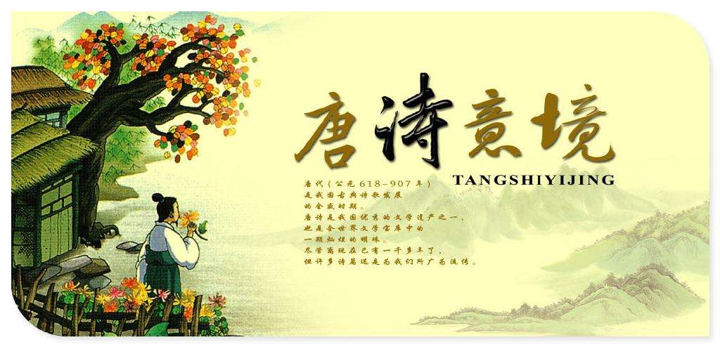 妆罢低声问夫婿，画眉深浅入时无？这是最有意味的一首唐诗