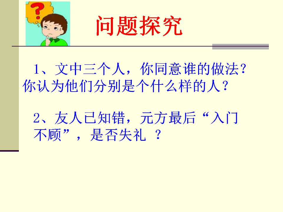 《世说新语》两则课文配乐朗读及配套课件