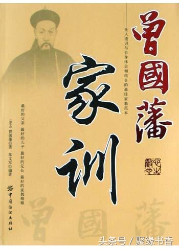 「国学经典」《曾国藩家书》中的100句至理名言，读后让你受益终生