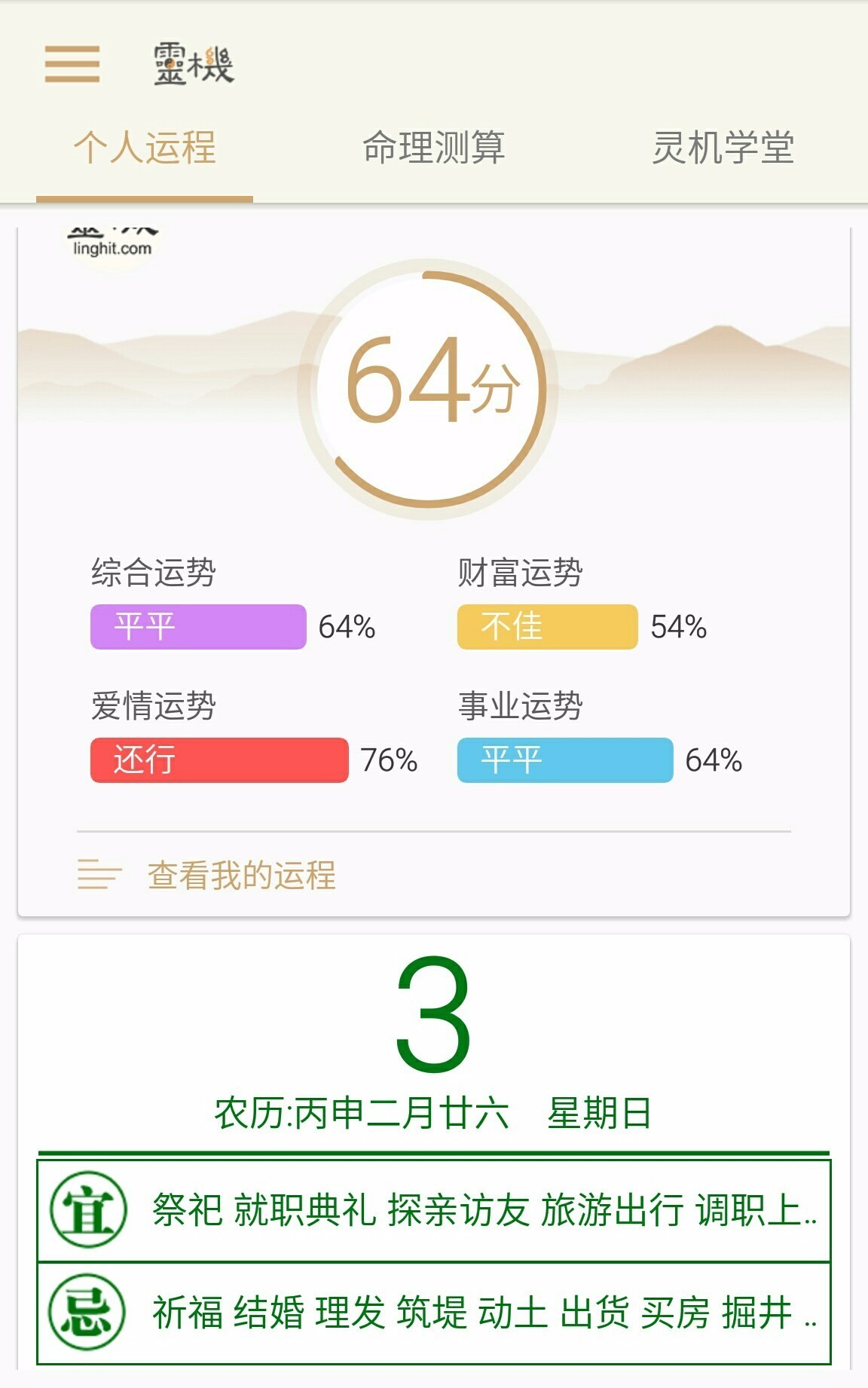 APP精选|全球首款全面精准预测应用-灵机妙算