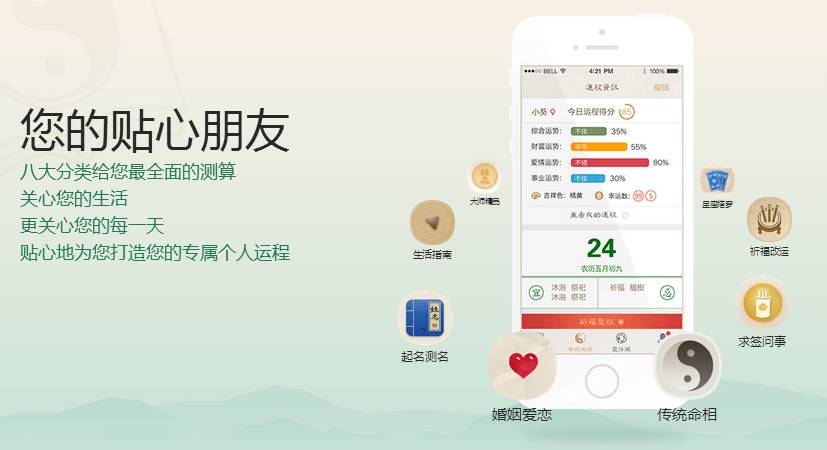 APP精选|全球首款全面精准预测应用-灵机妙算