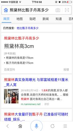 天哪,没想到百度语音搜索进化到这种地步