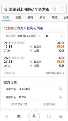 天哪,没想到百度语音搜索进化到这种地步