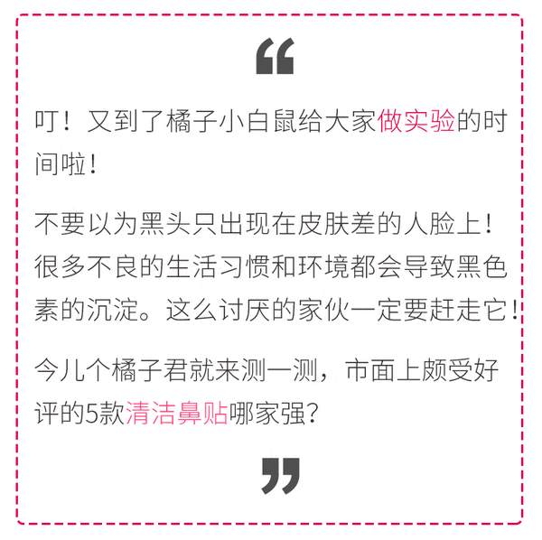 鼻贴技术哪家强？亲测5款鼻贴去黑头效果！
