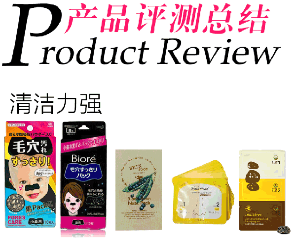 鼻贴技术哪家强？亲测5款鼻贴去黑头效果！