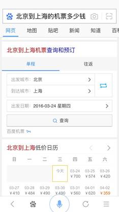 天哪,没想到百度语音搜索进化到这种地步
