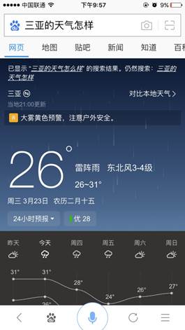 天哪,没想到百度语音搜索进化到这种地步
