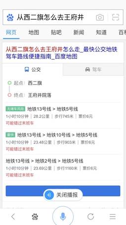 天哪,没想到百度语音搜索进化到这种地步