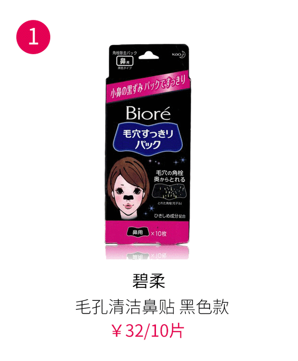 鼻贴技术哪家强？亲测5款鼻贴去黑头效果！