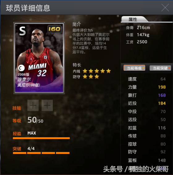 哪些nba2K有奥尼尔(NBA “大鲨鱼” 沙奎尔 奥尼尔 2K OL简介)