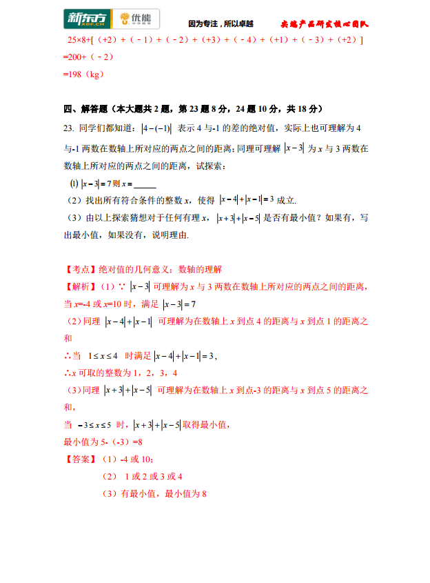 2017江西育华学校初一（上）数学第一次月考试卷答案解析