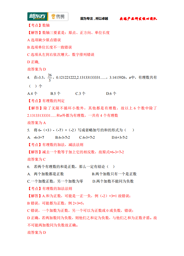 2017江西育华学校初一（上）数学第一次月考试卷答案解析